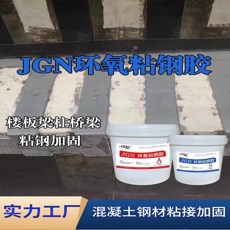 新竹市JGN环氧粘钢胶