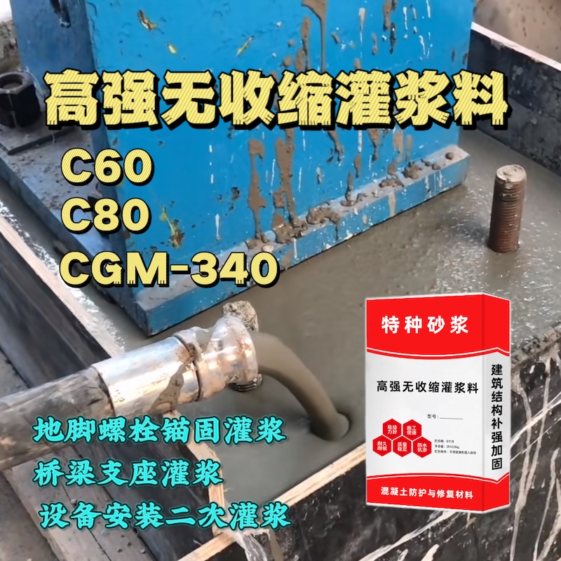 新竹市灌浆料施工需要振捣吗？